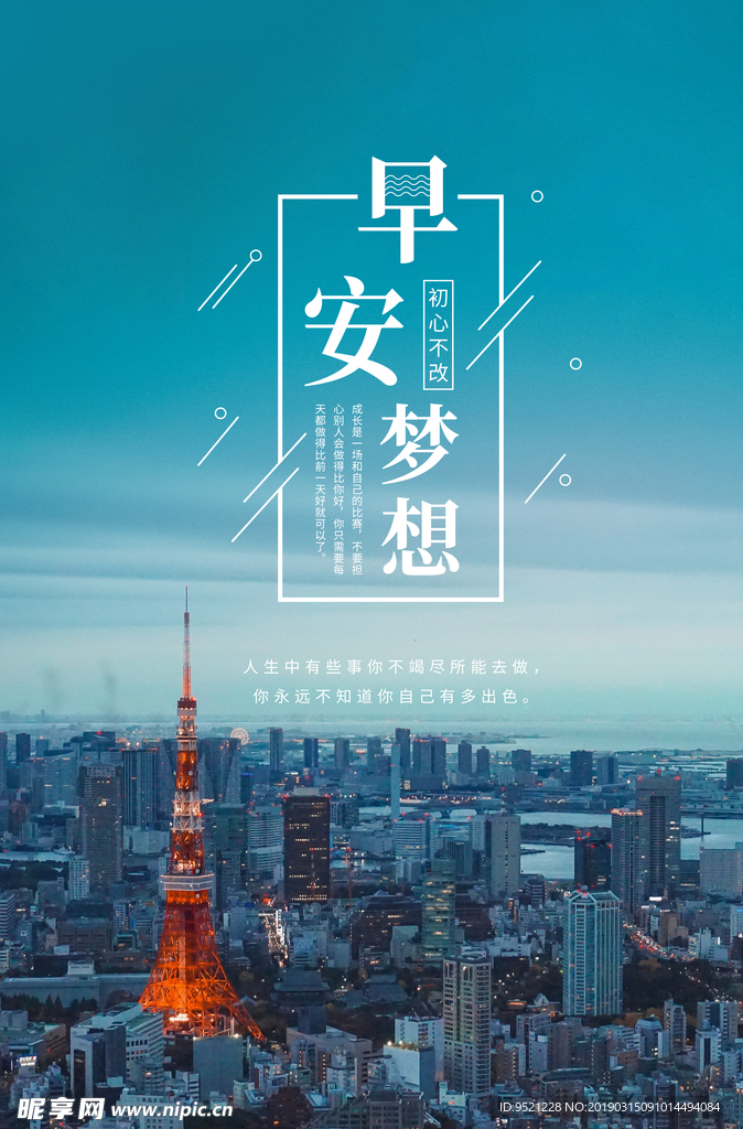 早安梦想企业文化