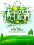 清明踏青