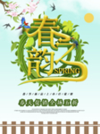 春季海报