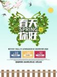 春季海报