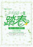 春季海报