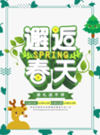 春季海报