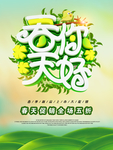 春季海报