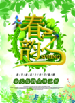 春季海报