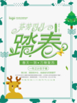 春季海报