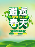 春季海报