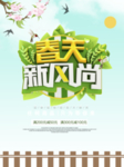 春季海报
