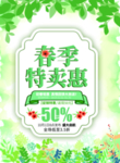 春季海报
