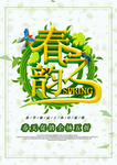春季海报
