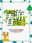 春季海报