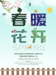 春季海报