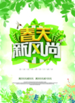 春季海报