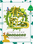 春季海报