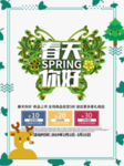 春季海报