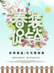 春季海报