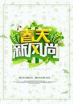 春季海报
