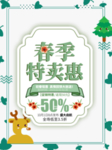 春季海报