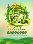 春季海报