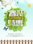 春季海报