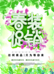 春季海报