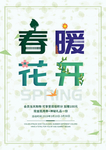 春季海报