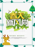 春季海报