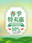 春季海报