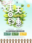 春季海报