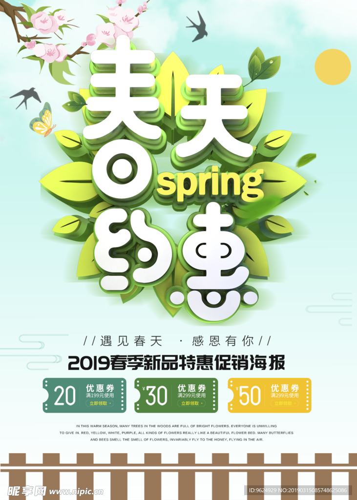 春季海报