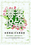 春季海报