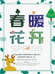 春季海报
