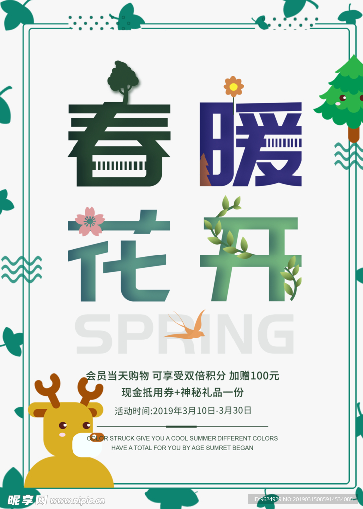 春季海报
