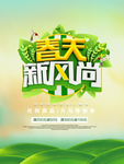 春季海报