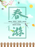 春季海报