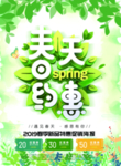 春季海报