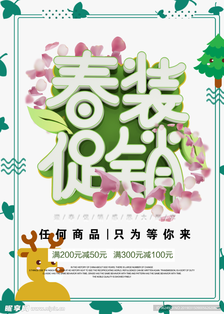 春季海报