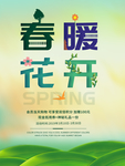 春季海报