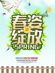 春季海报