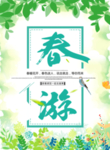 春季海报