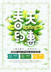 春季海报