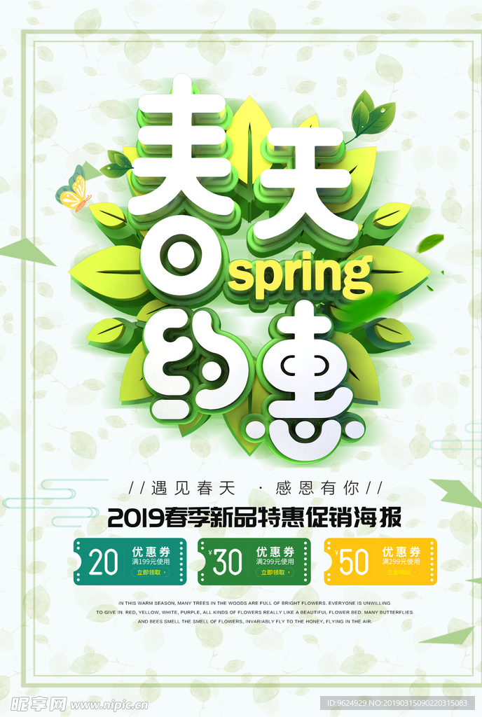 春季海报