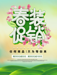 春季海报