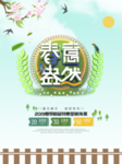 春季海报
