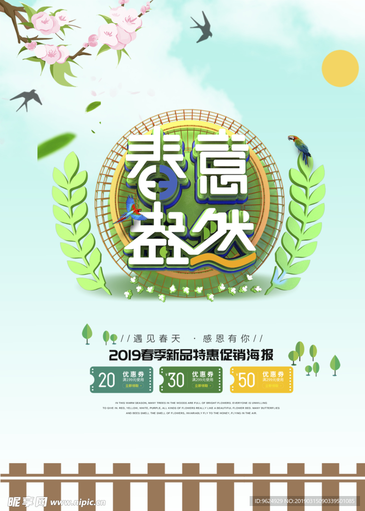 春季海报
