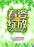 春季海报