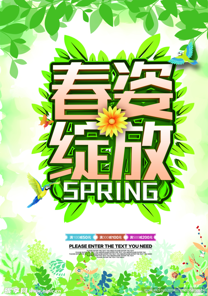 春季海报