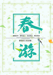 春季海报