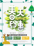 春季海报