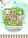 春季海报