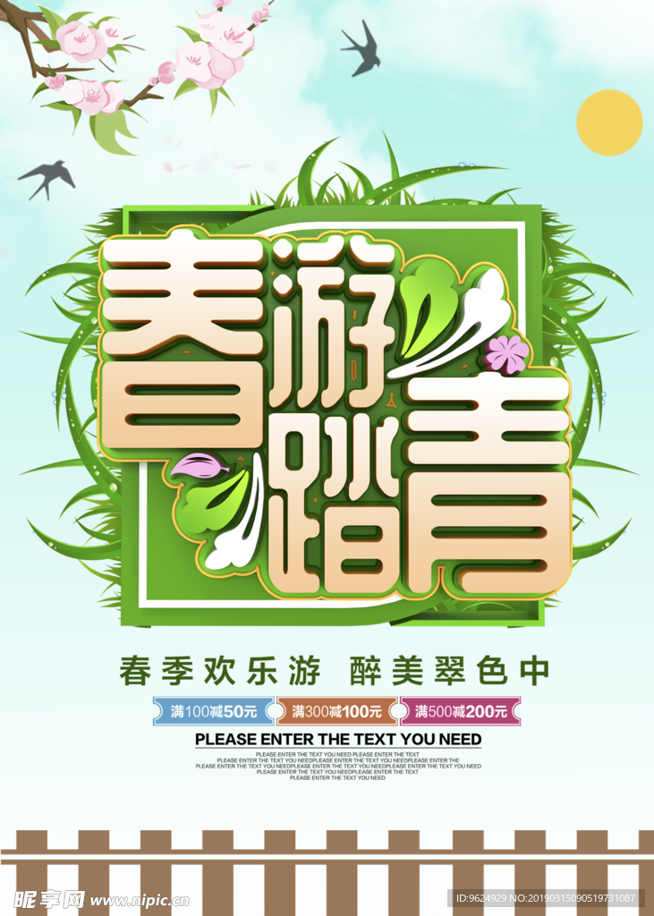 春季海报